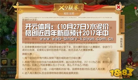 开云体育:(10月27日)水泥价格创近四年新高预计2017年中国水泥产量将近25亿吨(图1) 开云体育